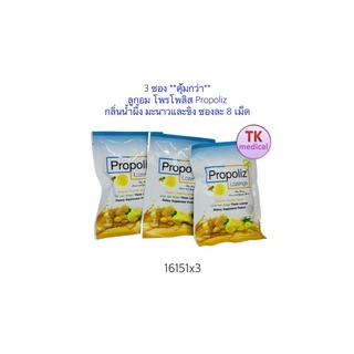 (3 ซอง ) คุ้มกว่า!! ผลิตภัณฑ์เสริมอาหาร โพรโพลิส Propoliz กลิ่นน้ำผึ้ง มะนาวและขิง ชนิดเม็ดอม 1 ซอง * 8 เม็ด