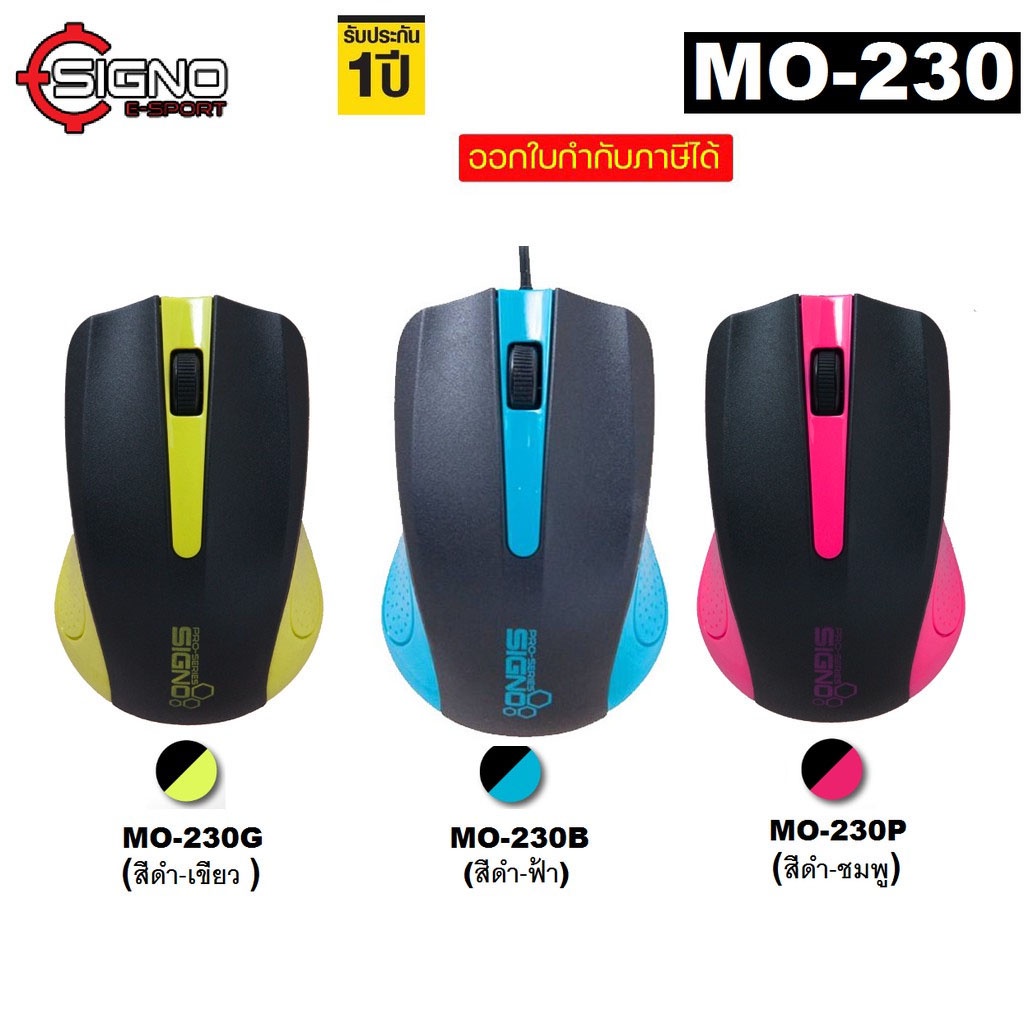 Signo Mo-230 Besico usb optical mouse เมาส์ คอมพิวเตอร์ พีซี โน๊ตบุ๊ค (Black)สีดำ