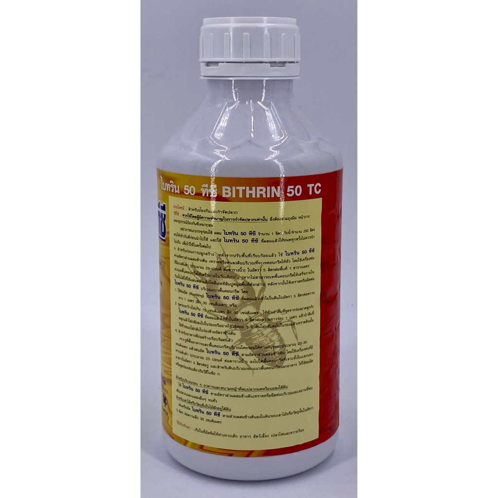 ไบทริน 50ทีซี กำจัดปลวก กำจัดแมลง และพ่นหมอกควัน สารไบเฟนทริน 5% ไบทริน 50ทีซี ปลอดภัยสูง มี อย - รูปที่ 4