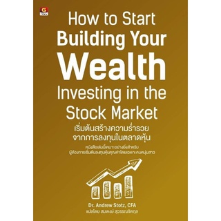 How to start building your Wealth investing in the stock marketเริ่มต้นสร้างความร่ำรวยจากการลงทุนในตลาดหุ้น - หนังสือ - Great IDEA