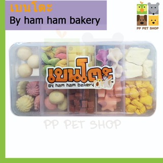 เบนโตะ Ham Ham Bakery ขนมแฮมสเตอร์ ขนมชูก้า ขนมสัตว์ สำหรับสัตว์เลี้ยงฟันแทะ ราคา 80 บ.