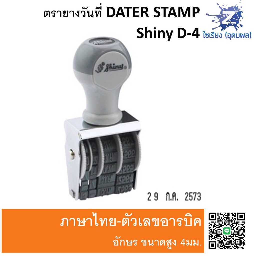 Shiny ตรายางวันที่ DATER STAMP D-4  ไทย/อังกฤษ
