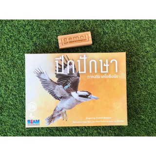 [ของแท้]​ Wingspan: Oceania Expansion ปีกปักษา: ภาคเสริม โอเชียเนีย TH Ver. (Board Game)​