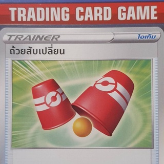 ถ้วยสับเปลี่ยน U SD การ์ดโปเกมอน Trainer ไอเท็ม เรียกใช้ [Pokemon]