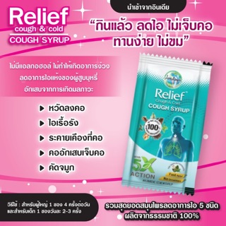 แก้ไอ Amrutanjan cough syrup น้ำเชื่อม ชุ่มคอ