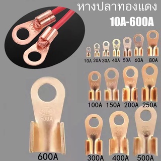 หางปลา ทองแดง แบตเตอรี่ CABLE Connector Terminal Lugs Solar Cell