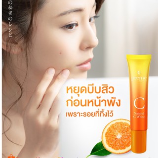 Preme Nobu Natural C White พรีมโนบุ เนเชอรัล ซี ไวท์ ขนาด 7 / 15 / 30 กรัม [18102/18100/18101]