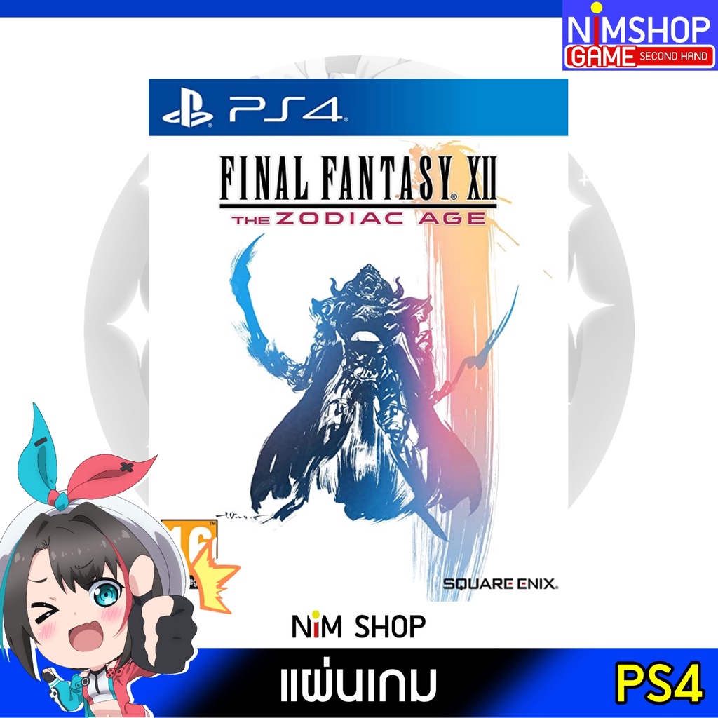 (มือ2) PS4 : Final Fantasy XII The Zodiac Age Final Fantasy 12 FF12 แผ่นเกม มือสอง สภาพดี