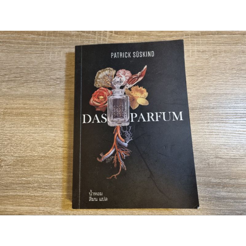 หนังสือนิยาย น้ำหอม  Das Parfum