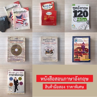 หนังสือ สอนภาษาอังกฤษ หนังสือมือสอง