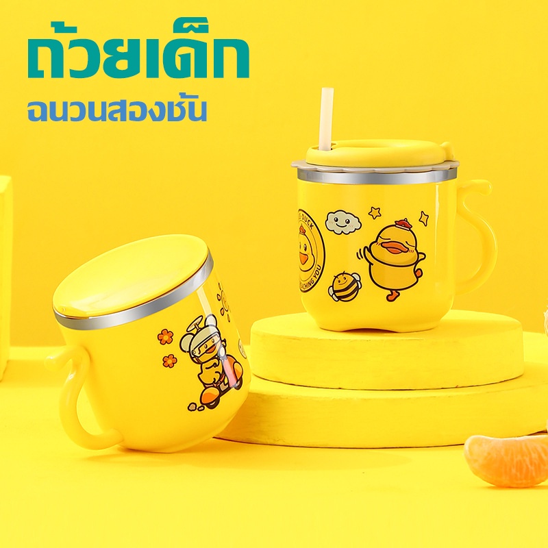 ถ้วยฟาง แก้วน้ำเด็ก คการ์ตูน เด็ก มีฝาปิด หัดดูด สแตนเลส 304 น้ำเด็ก A400