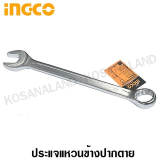 INGCO ประแจแหวนข้างปากตาย (ตัวเดี่ยว) ขนาด 24 - 36 มม. ( Combination Plier )