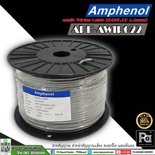 1ม้วน / 100เมตร สายสัญญาณ Amphenol APH AWIR 022 4mm สายชีลด์ สีเทา AWIR022 สายสัญญาณ 4มม สเตอริโอ Audio Cable คุณภาพสูง