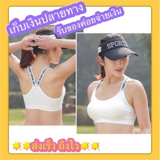 สปร์อตบรา sport bra บราหลังV สายอังก ใส่กระชับอก ใส่เล่นกีฬา ใส่โยคะ รหัส103