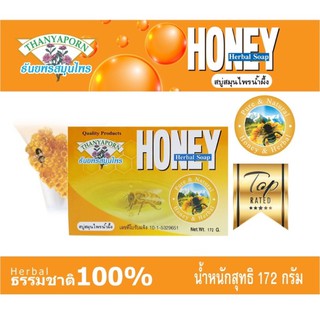 สบู่สมุนไพรน้ำผึ้ง  THANYAPORN HERBS(ธันยพรสมุนไพร) HONEY Herbal Soap