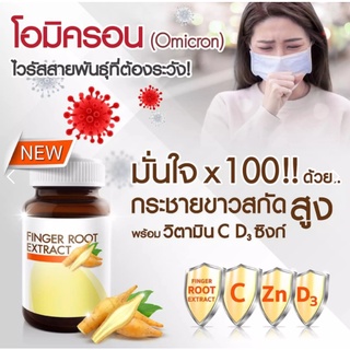 VISTRA FINGER ROOT EXTRACT 240 MG (30 CAPS) วิสทร้า สารสกัดจากกระชายขาว 240 มก.  (30 แคปซูล)