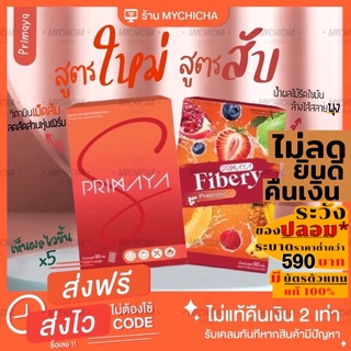 Primaya S พรีมายาเอส สูตรใหม่ พรีมายาไฟเบอร์