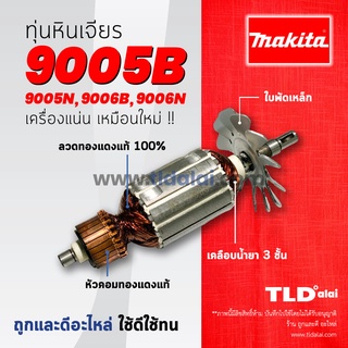 💥รับประกัน💥ทุ่นหินเจียร (C) Makita มากีต้า หินเจียร 5 นิ้ว รุ่น 9005B ,9005N ,9006B ,9006N