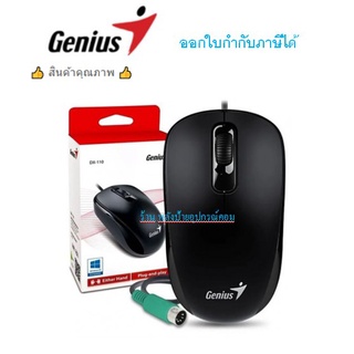 Genius New Mouse PS2 DX-110 Optical Mouse/ออกใบกำกับภาษีได้