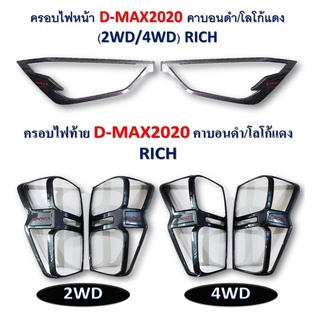 dmax d-max ปี2020 ครอบไฟหน้า+ครอบไฟท้าย ลายแคฟลาโลโก้แดง