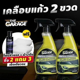 สเปรย์เคลือบแก้ว น้ำยาเคลือบแก้ว เคลือบสีรถยนต์ นํา้ยาเคลือบรถ น้ำยาเคลือบสีฟิล์มแก้ว น้ํายาเคลือบสีรถ 2ขวด+1000.ml