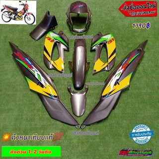 ชุดสีโซนิกเก่า สีเทาPCX(8ชิ้น)