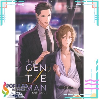 หนังสือ   THE GENTLEMAN #อาชัญอัยยา#  Hermit Books เฮอร์มิ