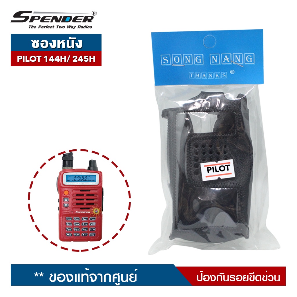 SPENDER ซองหนัง รุ่น PILOT 144H หรือ PILOT 245H สำหรับวิทยุสื่อสาร ป้องกันรอยขีดข่วน