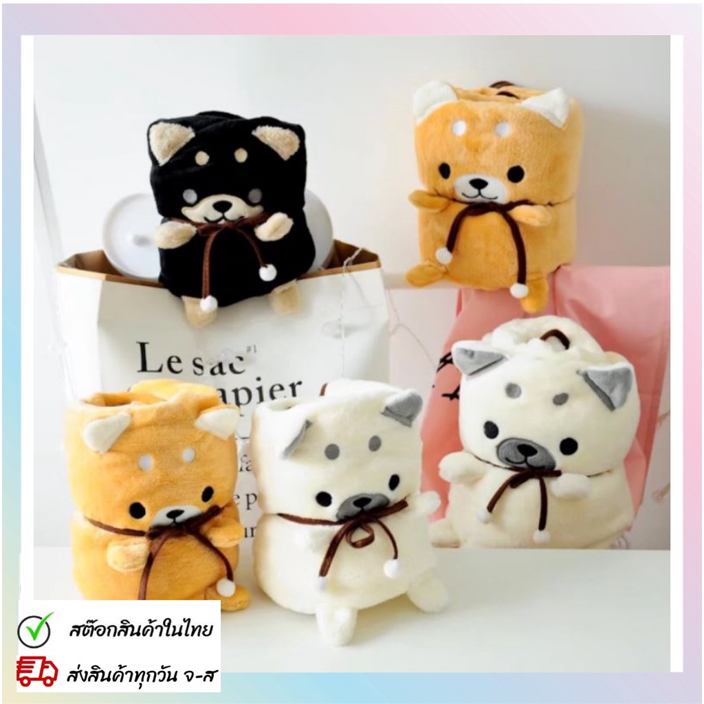 ตุ๊กตาผ้าห่ม หมอนผ้าห่ม ผ้าห่มผืนเล็กสำหรับพกพา ขนาด80*100 ม้วนเป็นรูปน้องหมาชิบะ เนื้อผ้านาโน
