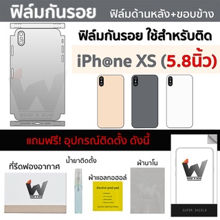 ฟิล์มกันรอย ใช้สำหรับ iPhoneXS / XS หน้าจอ 5.8 นิ้ว ฟิล์มหลัง ฟิล์มรอบตัว ฟิล์มรอบเครื่อง