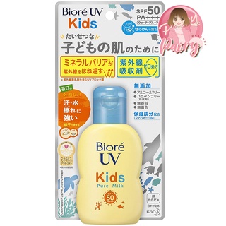 ครีมกันแดดเด็ก Biore UV Kids Pure Milk Sunscreen 70ml SPF 50 / PA+++ ครีมกันแดดญี่ปุ่น Package ใหม่ล่าสุด !!