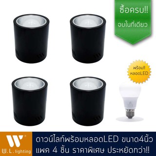 ดาวน์ไลท์ แพค4ชิ้น ประหยัดสุดคุ้ม รุ่น WL-4008-BK/WH พร้อมหลอด LED 4หลอด (P036-7W)