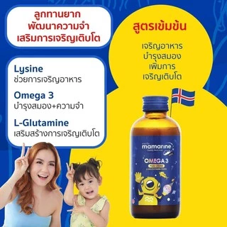 มามารีน สีน้ำเงิน mamarine สูตรเจริญอาหารและบำรุงสมอง