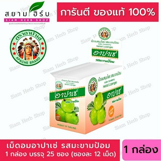 [ยกกล่อง] อาปาเช่ เม็ดอมสมุนไพร รสมะขามป้อม สูตรไม่มีน้ำตาล ซองละ 12 เม็ด (25 ซอง)