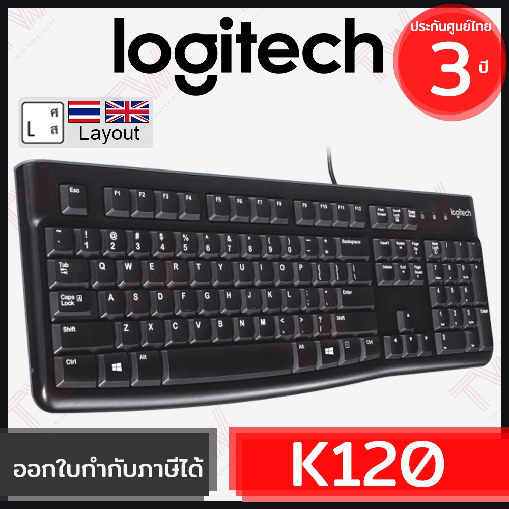 Logitech K120 Keyboard แป้นภาษาไทย/อังกฤษ ของแท้ ประกันศูนย์ 3ปี