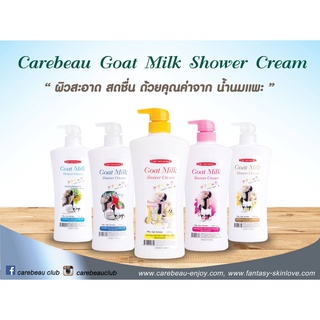 Goat Milk Shower Cream Carebeau ครีมอาบน้ำนมแพะ แคร์บิว ไซส์ใหญ่สุดคุ้ม 1000ml