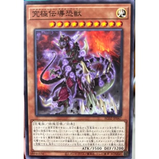 [AC02-JP047] Ultimate Conductor Tyranno (Common)