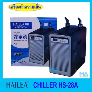 HAILEA CHILLER HS28A เครื่องทำความเย็นสำหรับตู้ปลา