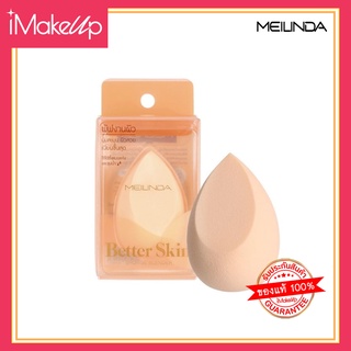 ใหม่!! MEILINDA Better Skin Sponge Blender ฟองน้ำไข่ ฟองน้ำเกลี่ยรองพื้น