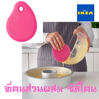 GO_IKEA {พร้อมส่ง+แท้💯%} SOCKRIG ซอคริก ที่คนส่วนผสมในชาม, ซิลิโคน, ชมพู อิเกีย นิ่มๆ เหนียวๆ ทนๆ ใช้ดีมาก