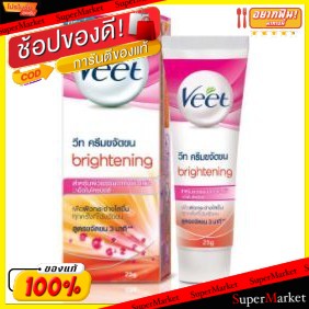 🔥HOT🔥 VEET BRIGHTENING วีท ครีมกำจัดขน ขนาด 25กรัม ยกแพ็ค 3หลอด กล่องสีส้ม สูตรผิวขาวใส HAIR REMOVAL อุปกรณ์กำจัดขน