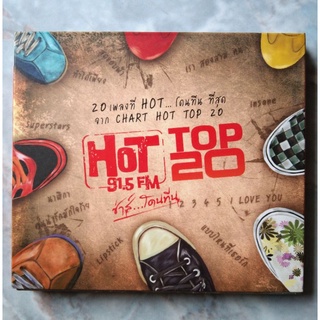 💿💿 CD HOT 91.5 FM TOP 20 : ซ่าส์โดนทีน 👟👟 📌 ขอเสียงชาวHOT WAVE 91.5 หน่อยครับบบ