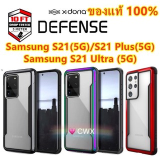 Galaxy S21 / S21 5G/S21 Plus 5G/S21 Ultra 5G X-Doria Defense Shield Samsung เคสกันกระแทกอย่างดี ของแท้ 100%