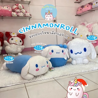 ReallyCute (พร้อมส่ง) ตุ๊กตาชินนาม่อนโรล หมอนซุกมือ Cinnamonroll (YY)