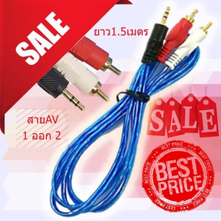 สายสัญญาณ AUX สาย1ออก2 A-1 สายลำโพง 1AUXออก2RCA สายสัญญาณเสียง 1ออก2 สายAV audio สายโทรศัพท์ สายสัญญาณ1ออก2