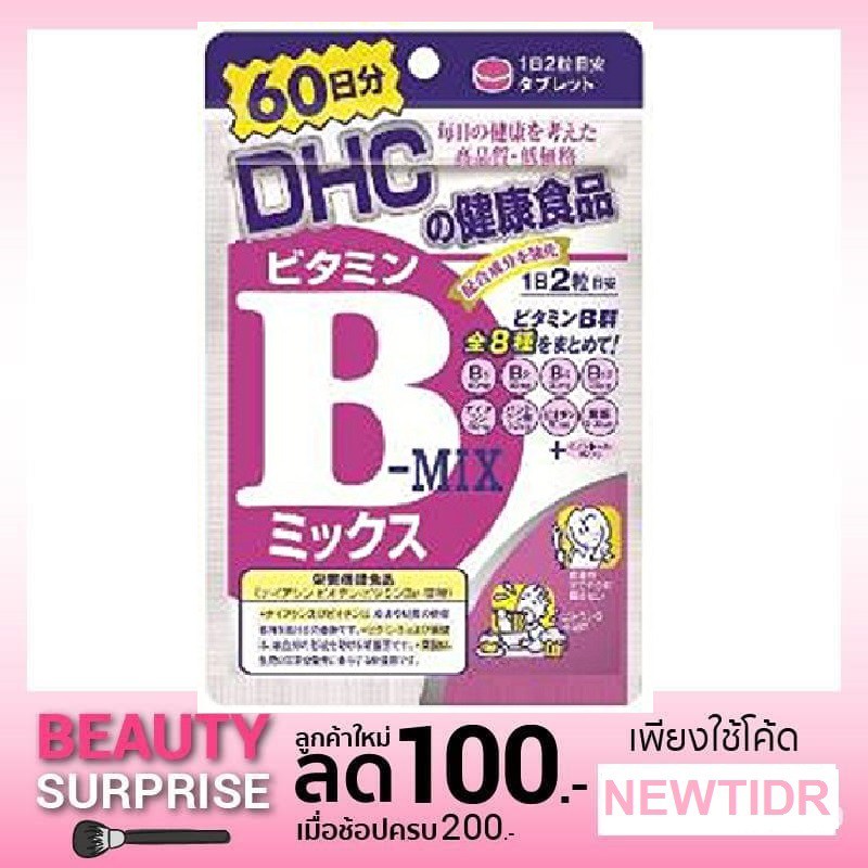 DHC VITAMIN B Mix สูตรใหม่ รวมกลุ่มวิตามินบี 8 ชนิดไว้ด้วยกัน 120 เม็ด (60วัน)