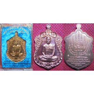 พระเครื่อง เหรียญหลวงพ่อรักษ์ อนาลโย รุ่นเสมา๓๐ทัศ เนื้อทองแดงผิวไฟ มีโค้ดและเลข