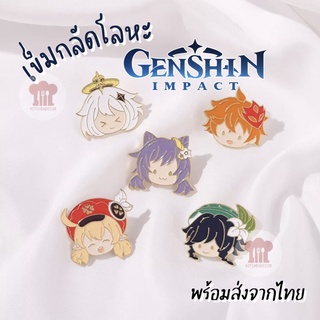 ส่งจากไทย Genshin Impact เข็มกลัดโลหะอย่างดี มีน้ำหนัก ดีเทลสวย ติดเสื้อ ติดกระเป๋า น่ารักมาก