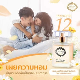 🌟🌈22 กลิ่นใหม่‼️น้ำหอมVivian แท้ 💯 กลิ่นติดนาน 10-12ชม. 💐