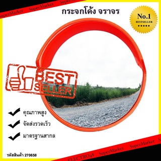 RIGHT กระจกนูน กระจกโค้งจราจร อุปกรณ์จราจร 60x60 ซม. RIGHT PC มีปีก สีส้ม (24นิ้ว)